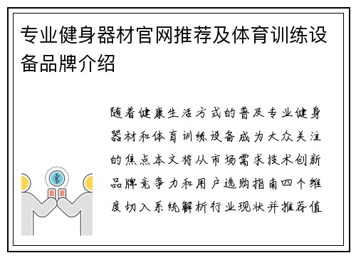 专业健身器材官网推荐及体育训练设备品牌介绍