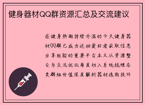 健身器材QQ群资源汇总及交流建议