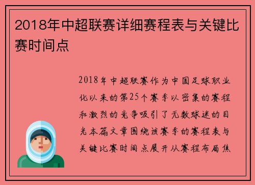 2018年中超联赛详细赛程表与关键比赛时间点