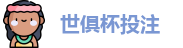 2025世界俱乐部杯